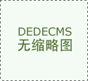 <strong>不少消费者会关心品牌相</strong>